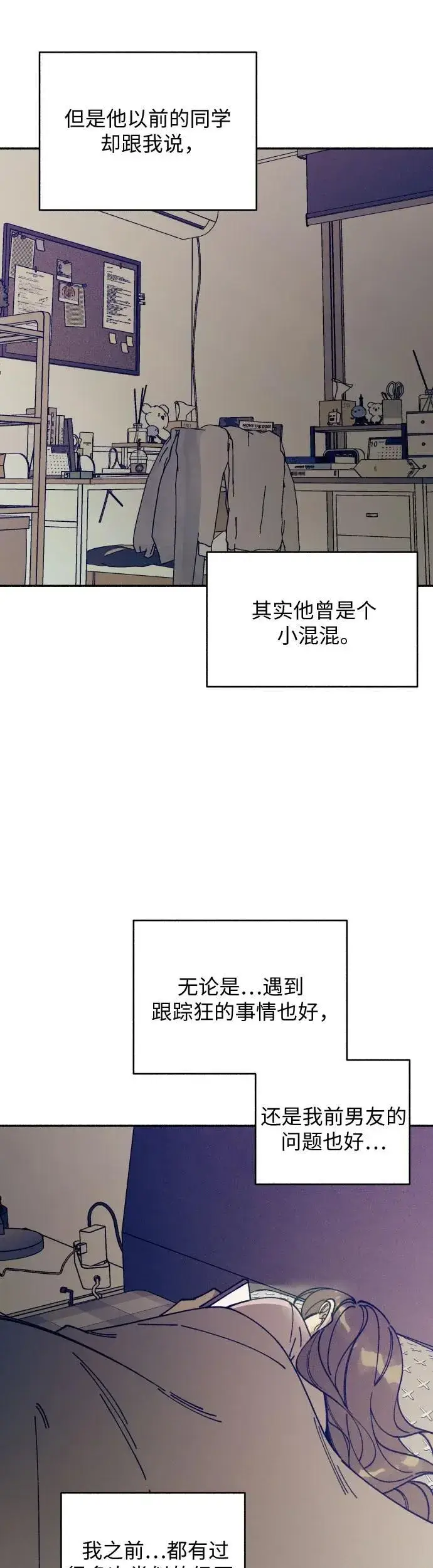 漫画《初恋是冤家》第15话第4张图