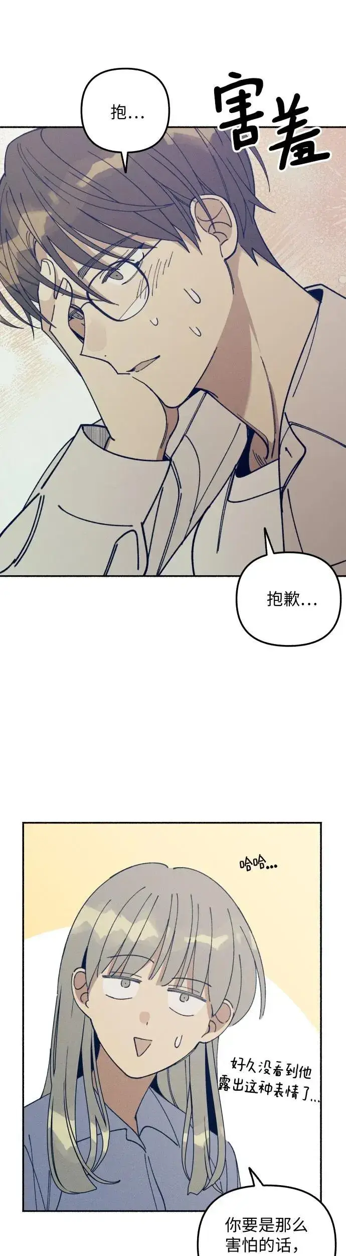 漫画《初恋是冤家》第15话第40张图