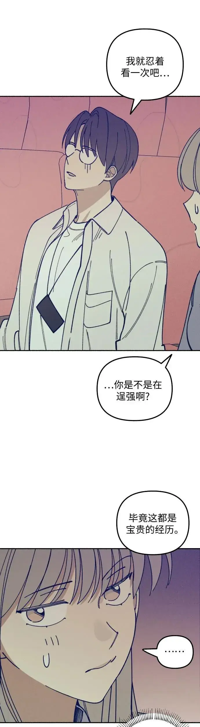 漫画《初恋是冤家》第15话第43张图