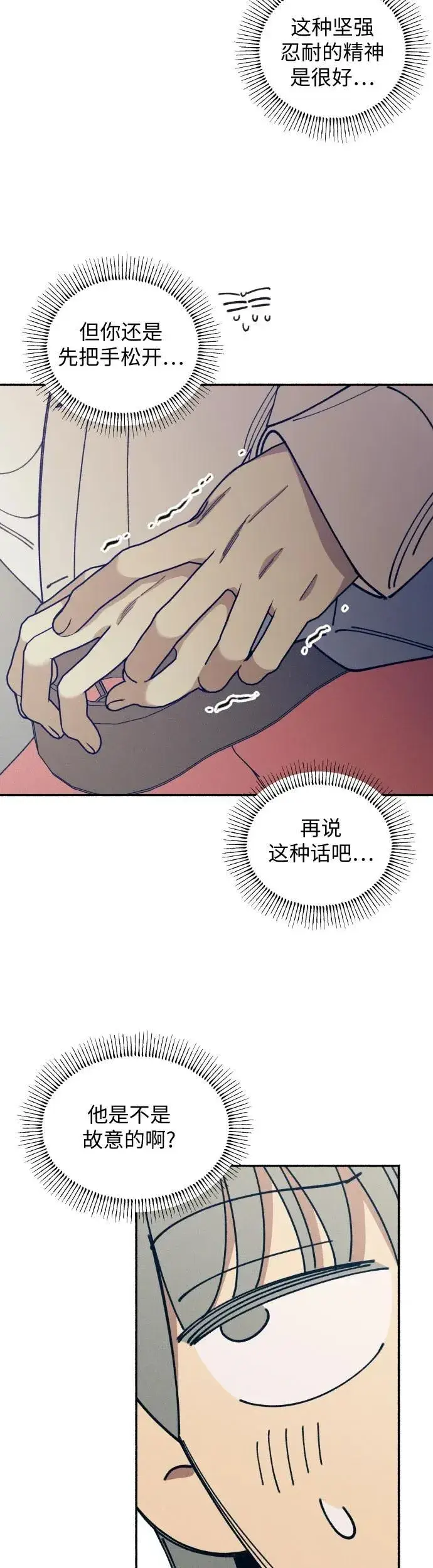 漫画《初恋是冤家》第15话第44张图