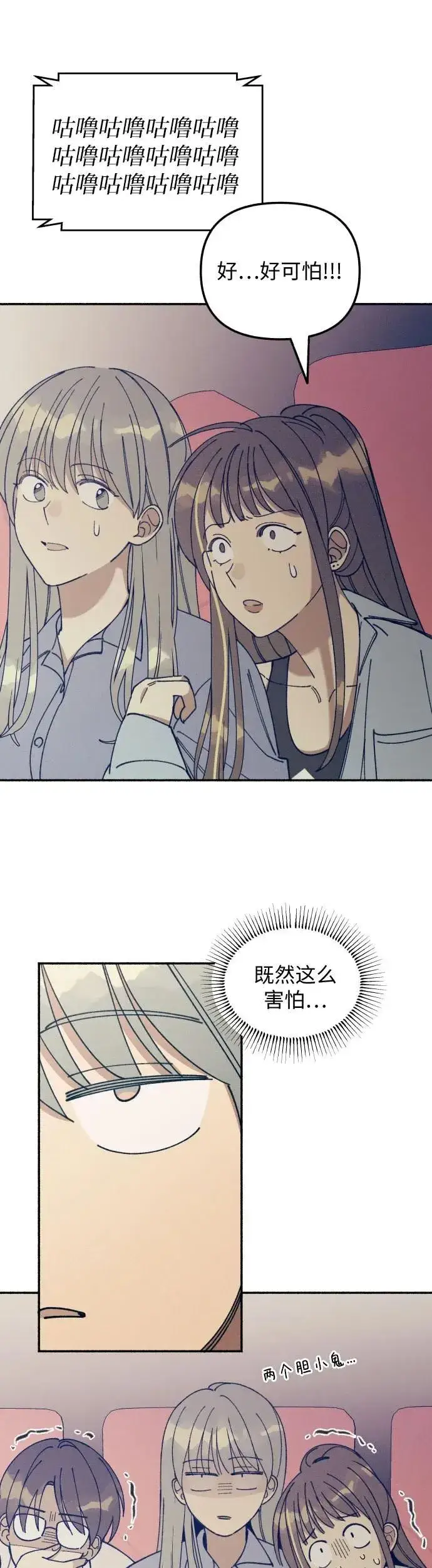 漫画《初恋是冤家》第15话第46张图