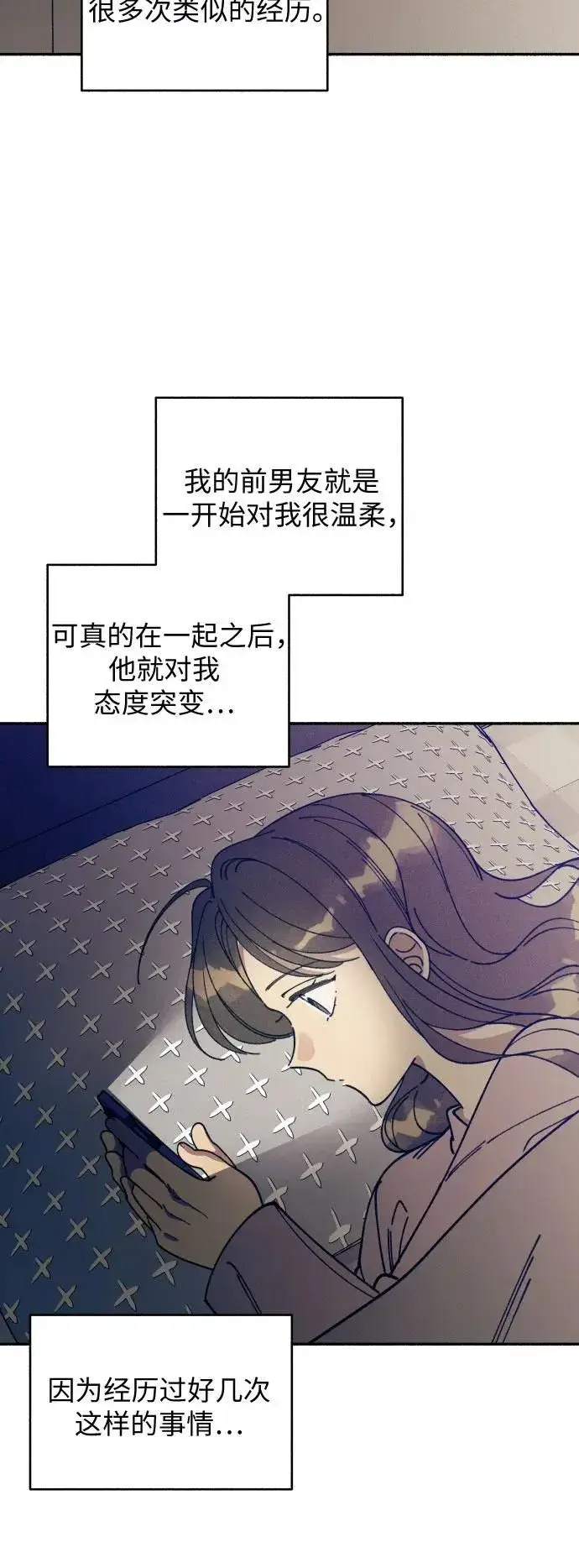 漫画《初恋是冤家》第15话第5张图