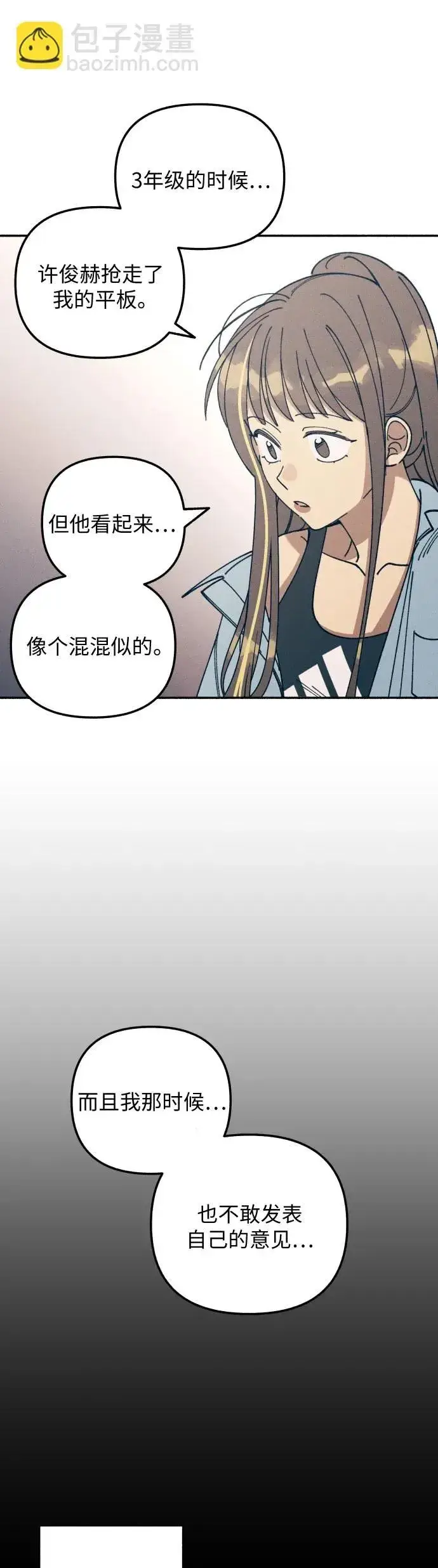 漫画《初恋是冤家》第15话第50张图