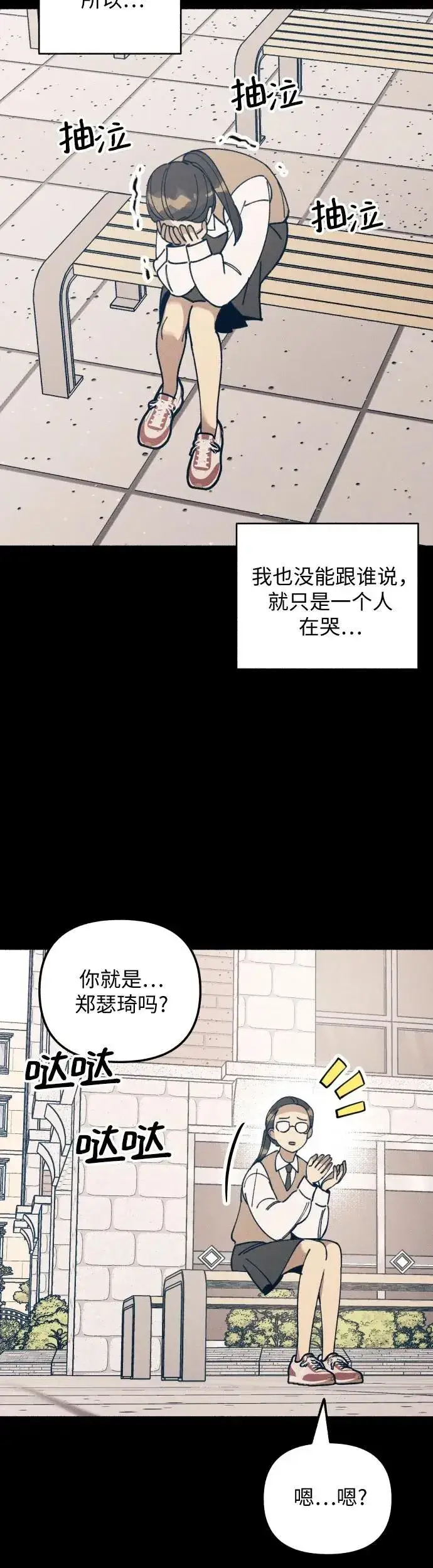 漫画《初恋是冤家》第15话第51张图