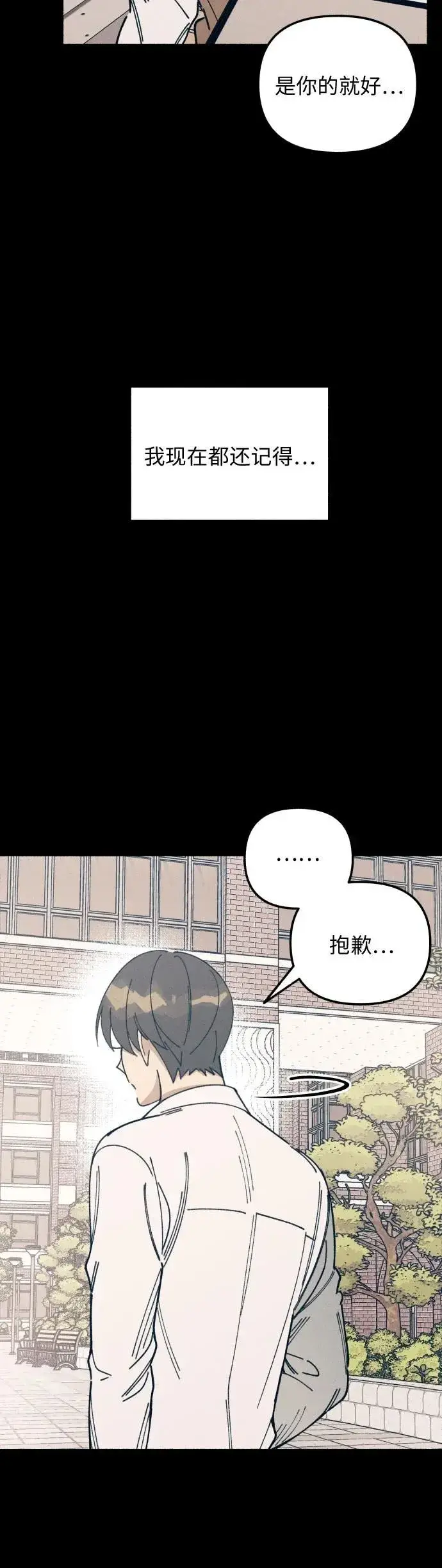 漫画《初恋是冤家》第15话第54张图