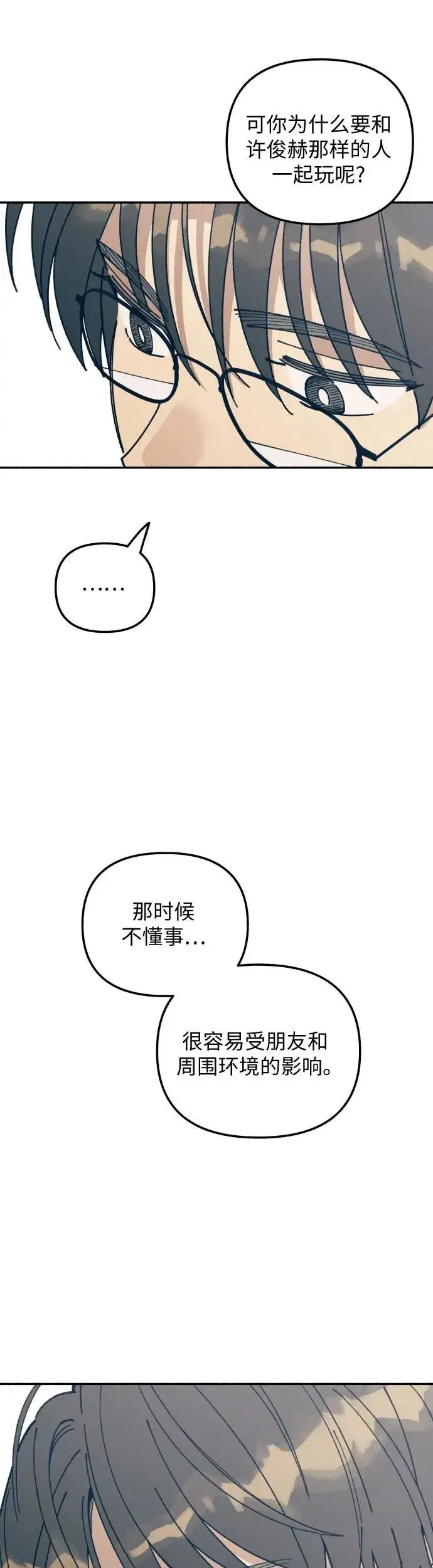 漫画《初恋是冤家》第15话第58张图