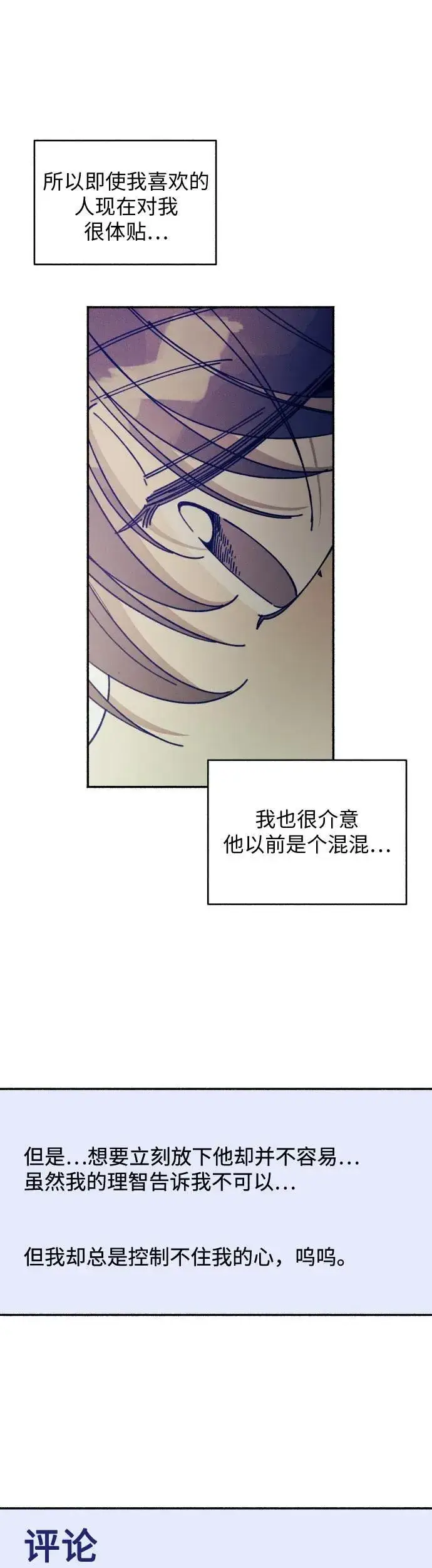 漫画《初恋是冤家》第15话第6张图
