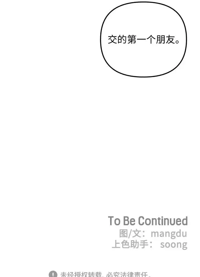 漫画《初恋是冤家》第15话第60张图