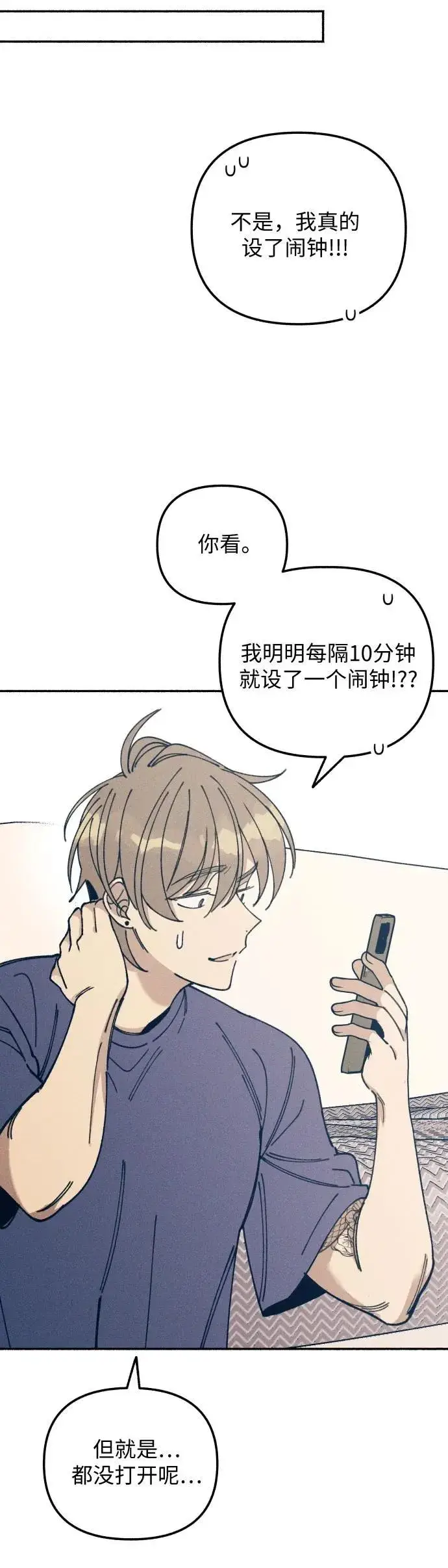 漫画《初恋是冤家》第16话第21张图