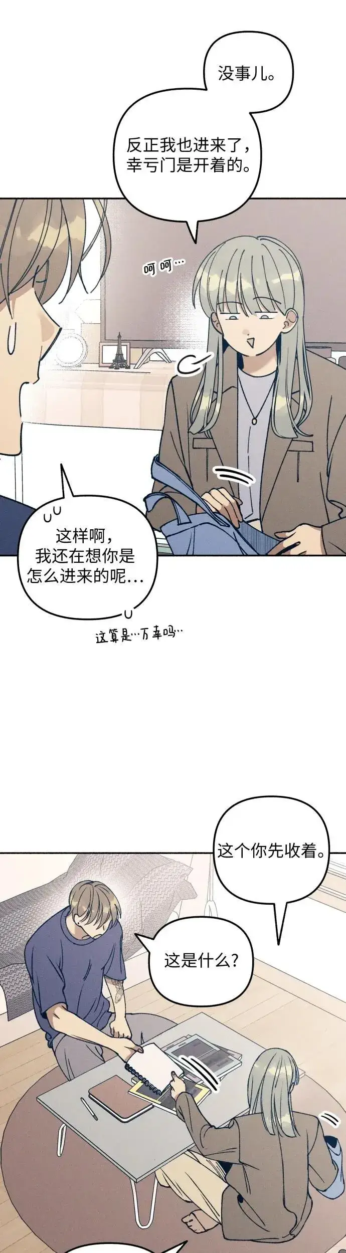 漫画《初恋是冤家》第16话第22张图