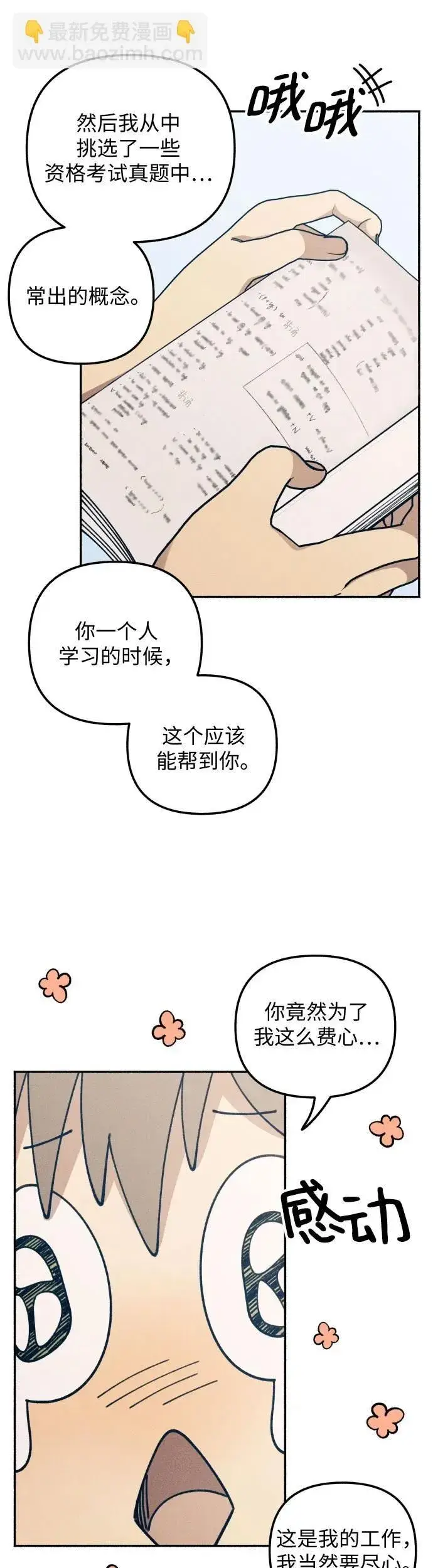 漫画《初恋是冤家》第16话第24张图