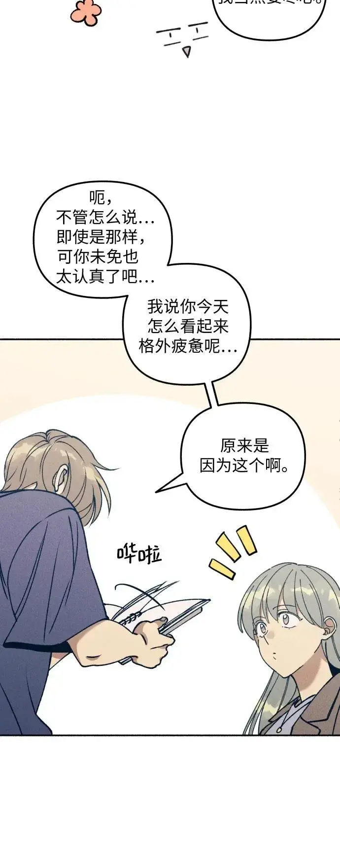 漫画《初恋是冤家》第16话第25张图