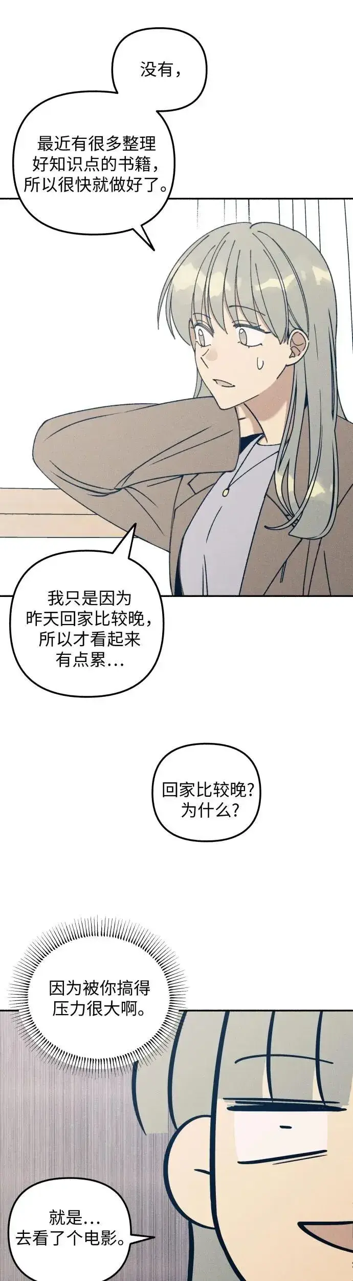 漫画《初恋是冤家》第16话第26张图