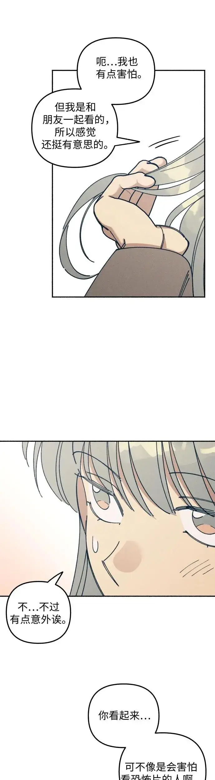 漫画《初恋是冤家》第16话第28张图