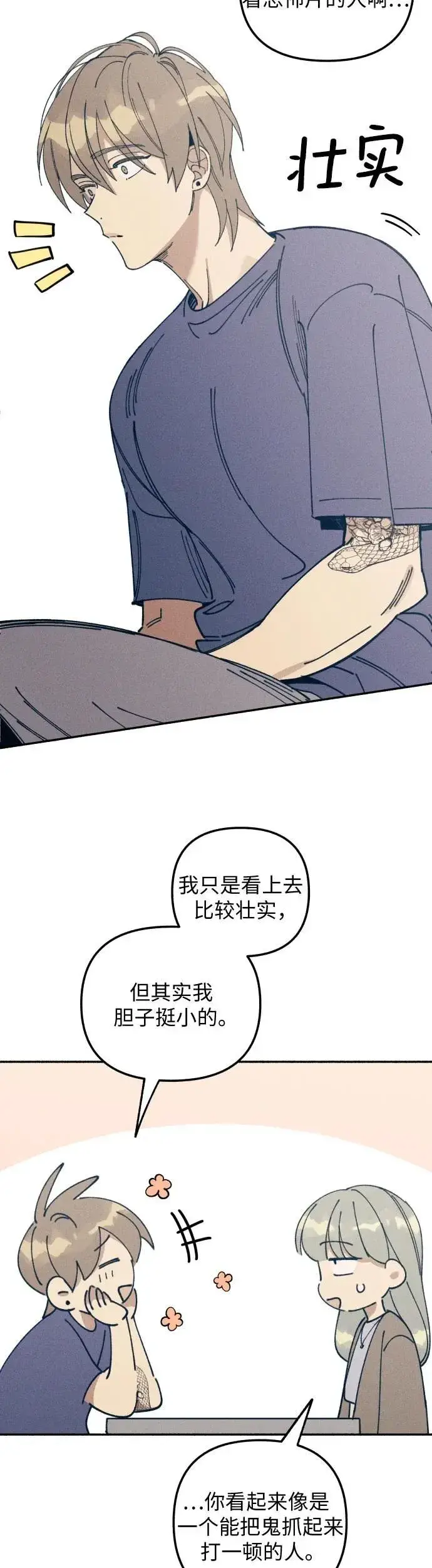 漫画《初恋是冤家》第16话第29张图