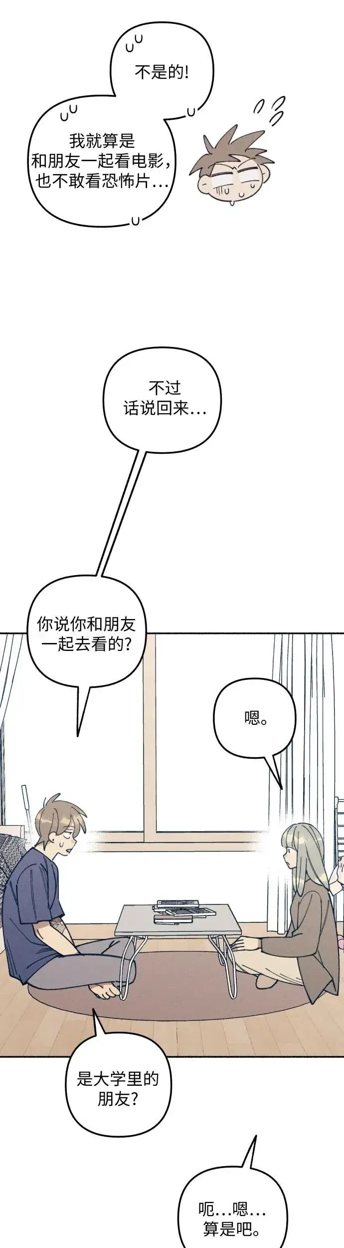 漫画《初恋是冤家》第16话第31张图