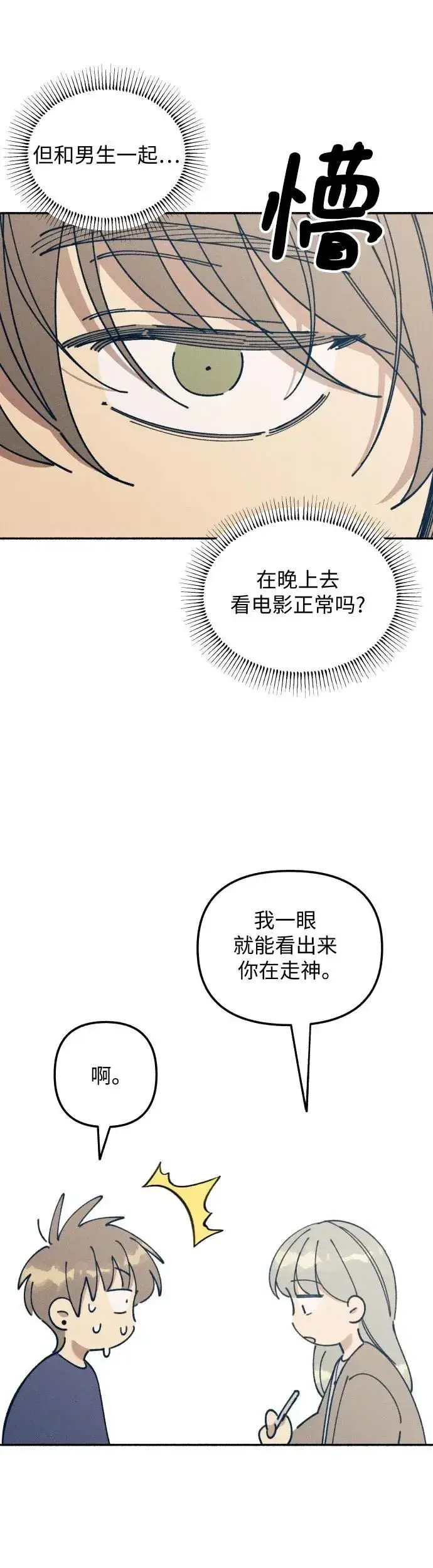 漫画《初恋是冤家》第16话第37张图