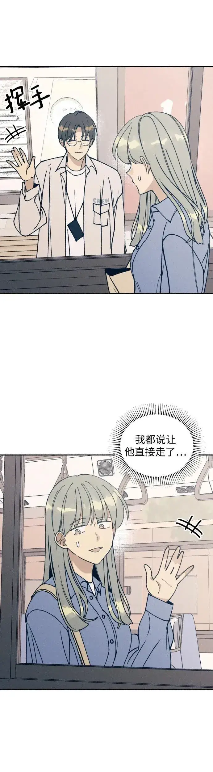 漫画《初恋是冤家》第16话第4张图