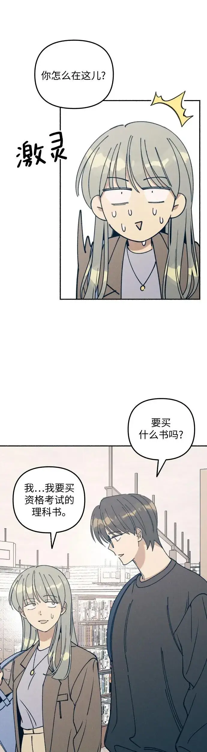 漫画《初恋是冤家》第16话第44张图