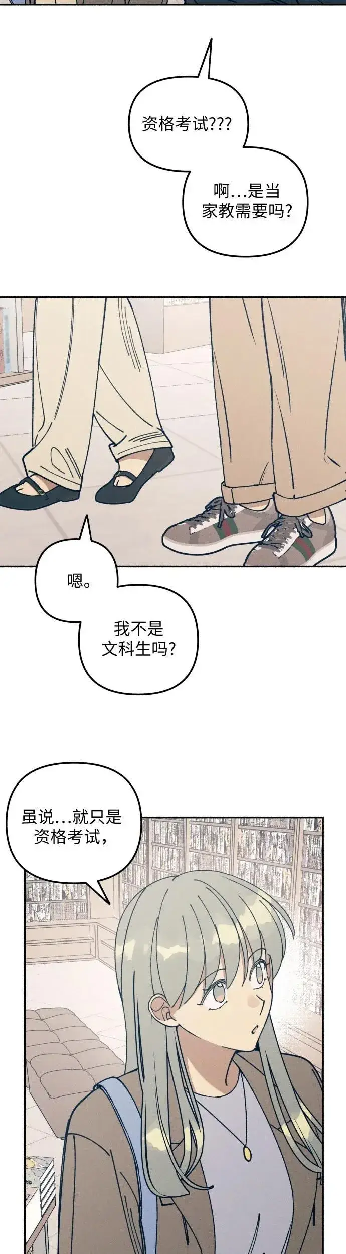漫画《初恋是冤家》第16话第45张图