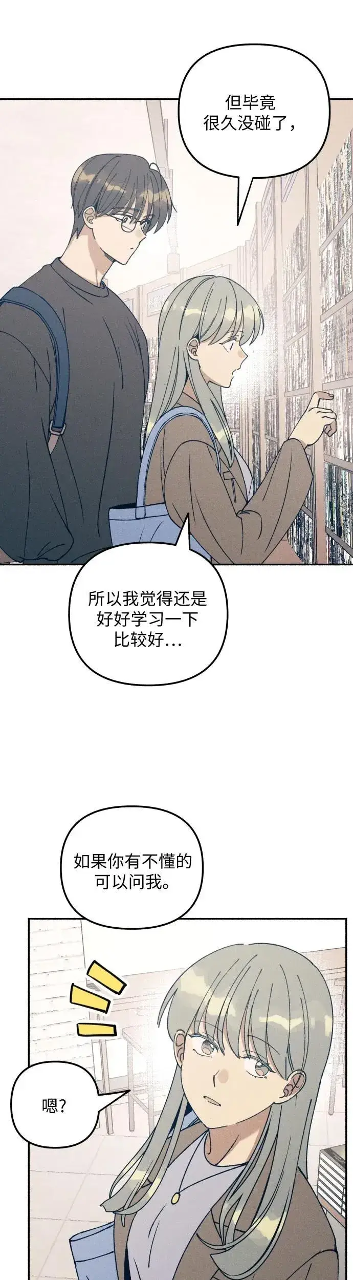 漫画《初恋是冤家》第16话第47张图