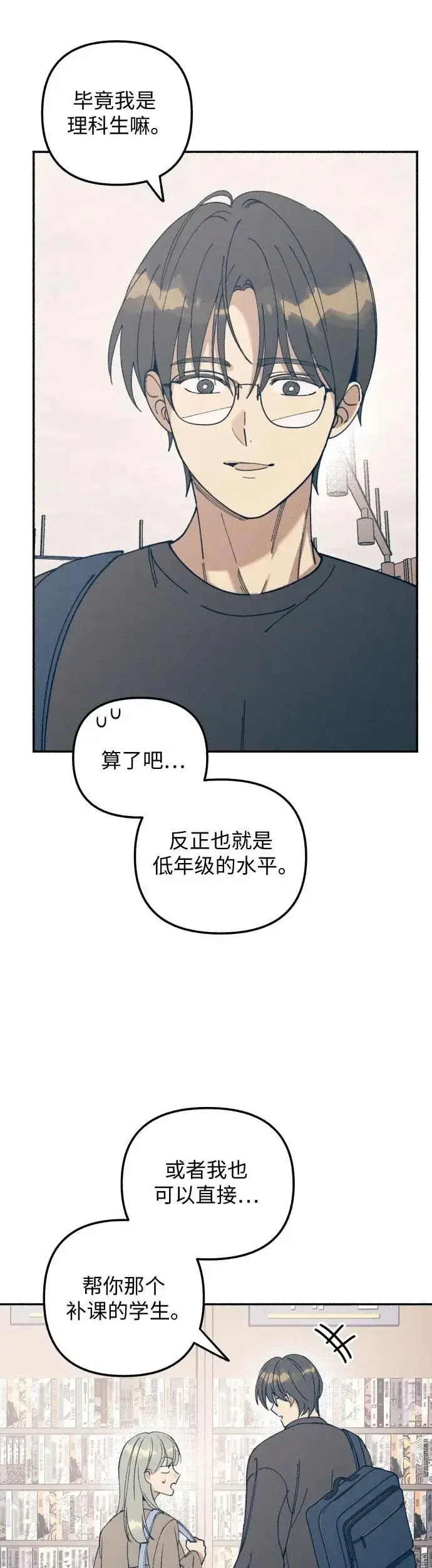 漫画《初恋是冤家》第16话第49张图
