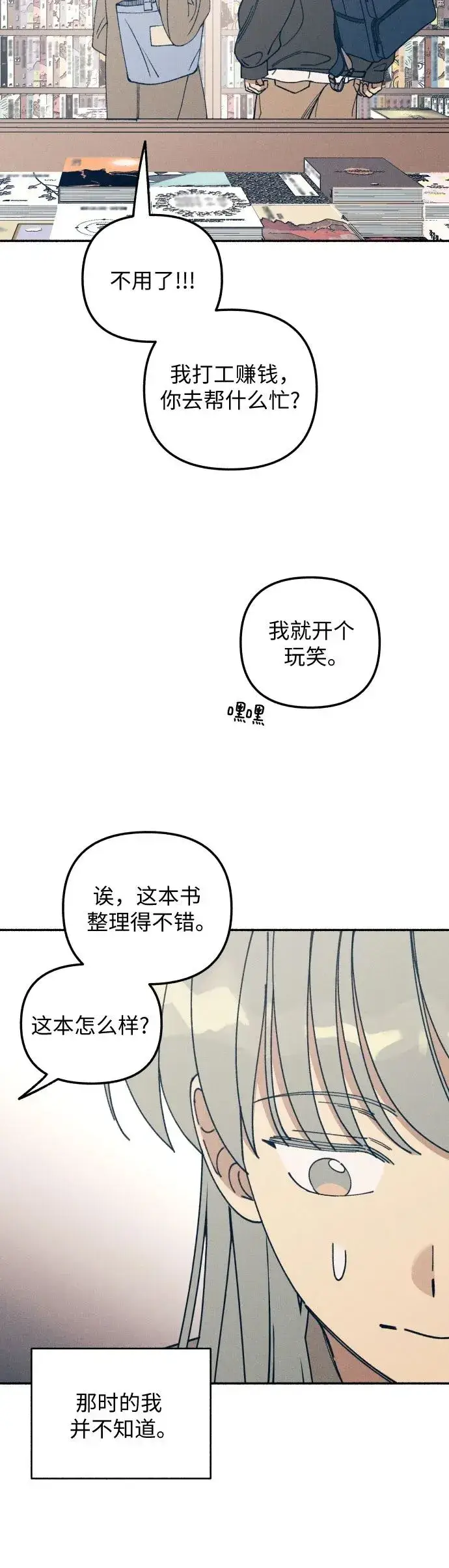 漫画《初恋是冤家》第16话第50张图