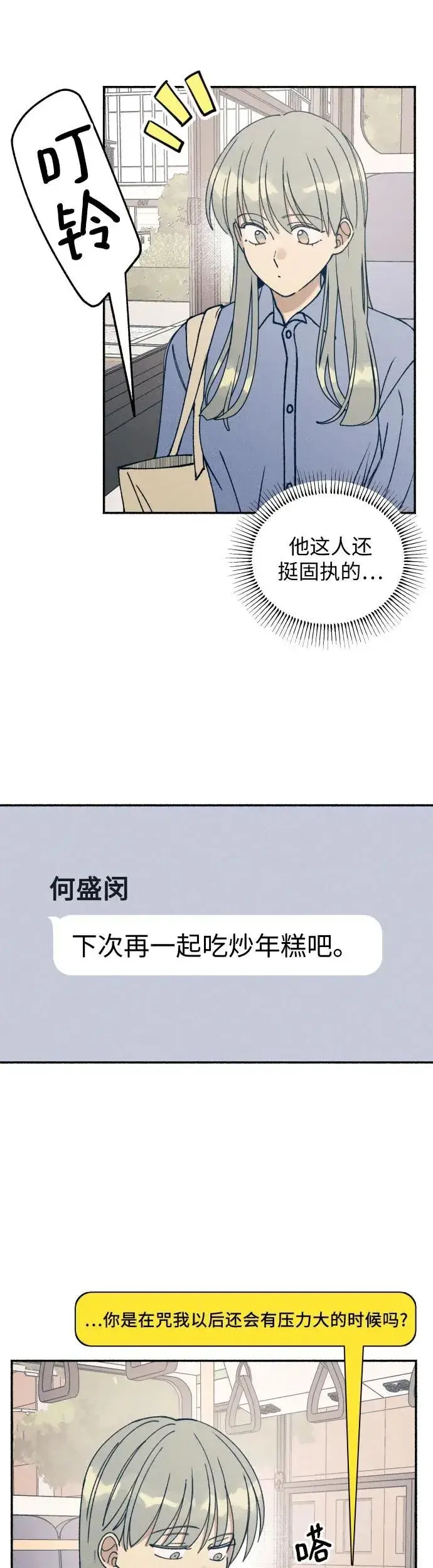 漫画《初恋是冤家》第16话第6张图