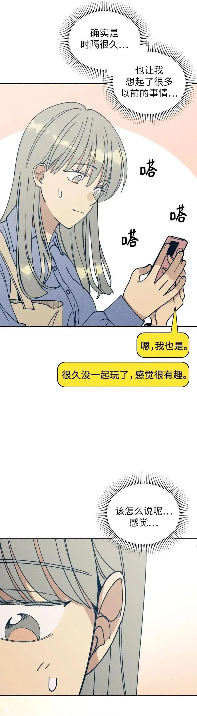 漫画《初恋是冤家》第16话第8张图