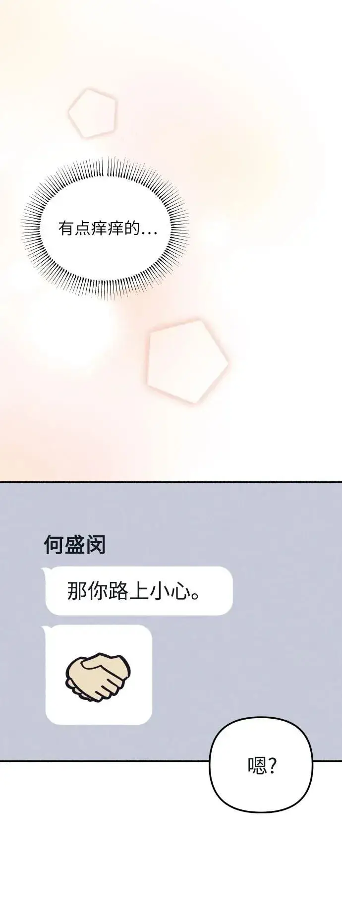 漫画《初恋是冤家》第16话第9张图