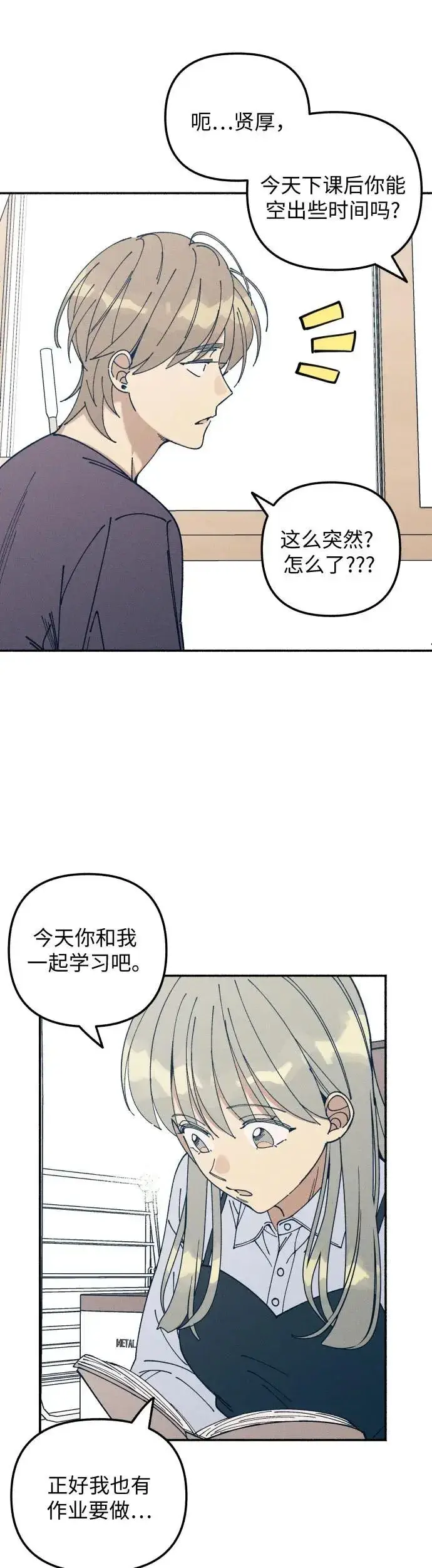 漫画《初恋是冤家》第17话第10张图