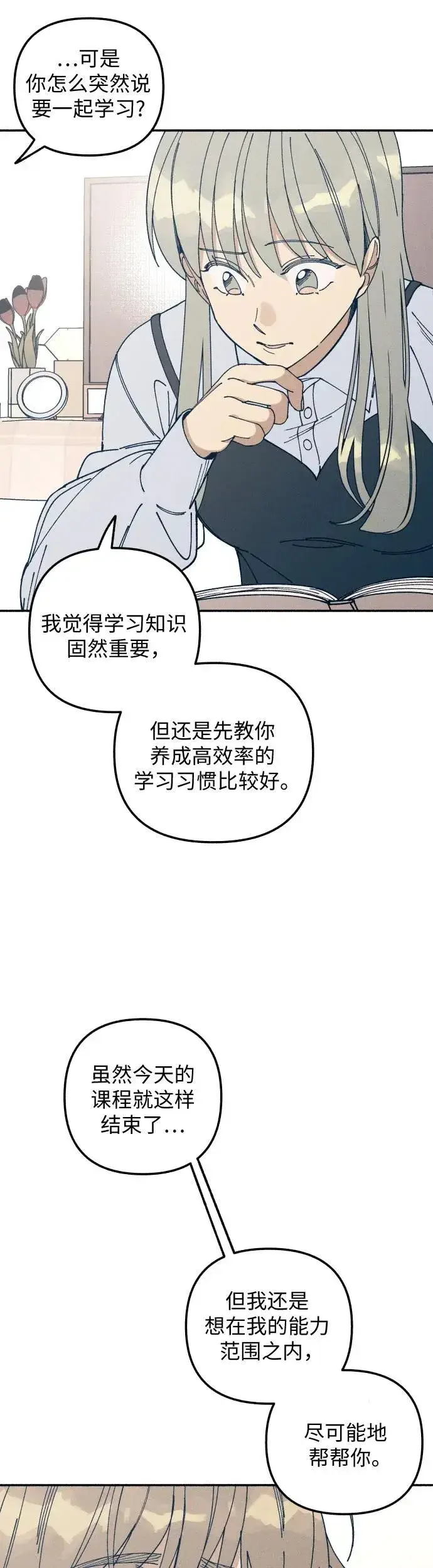 漫画《初恋是冤家》第17话第12张图