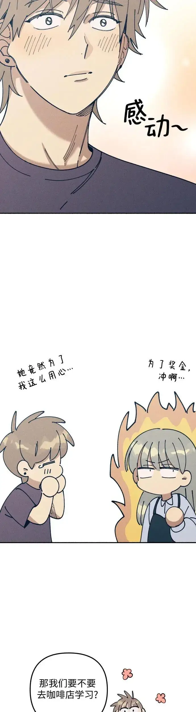 漫画《初恋是冤家》第17话第13张图