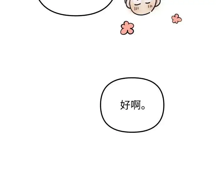 漫画《初恋是冤家》第17话第14张图