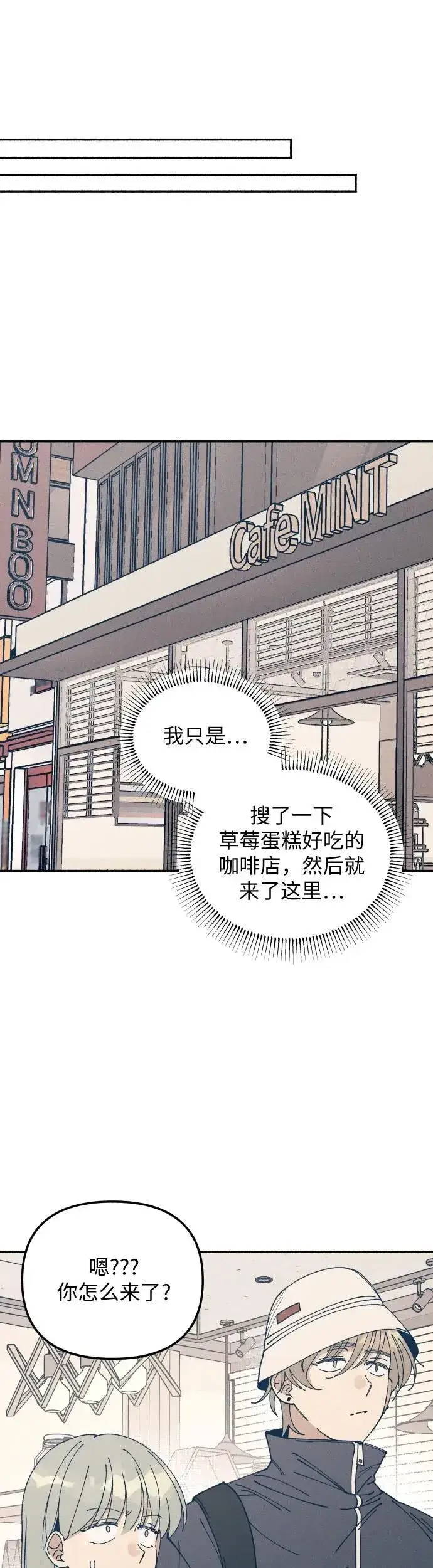 漫画《初恋是冤家》第17话第15张图