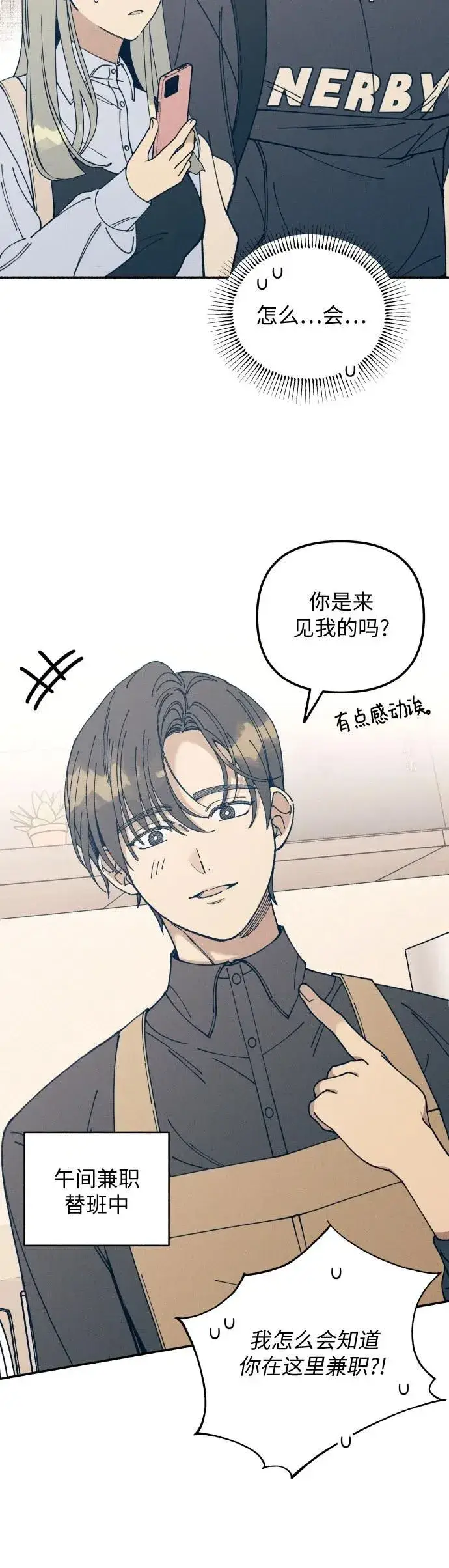 漫画《初恋是冤家》第17话第16张图