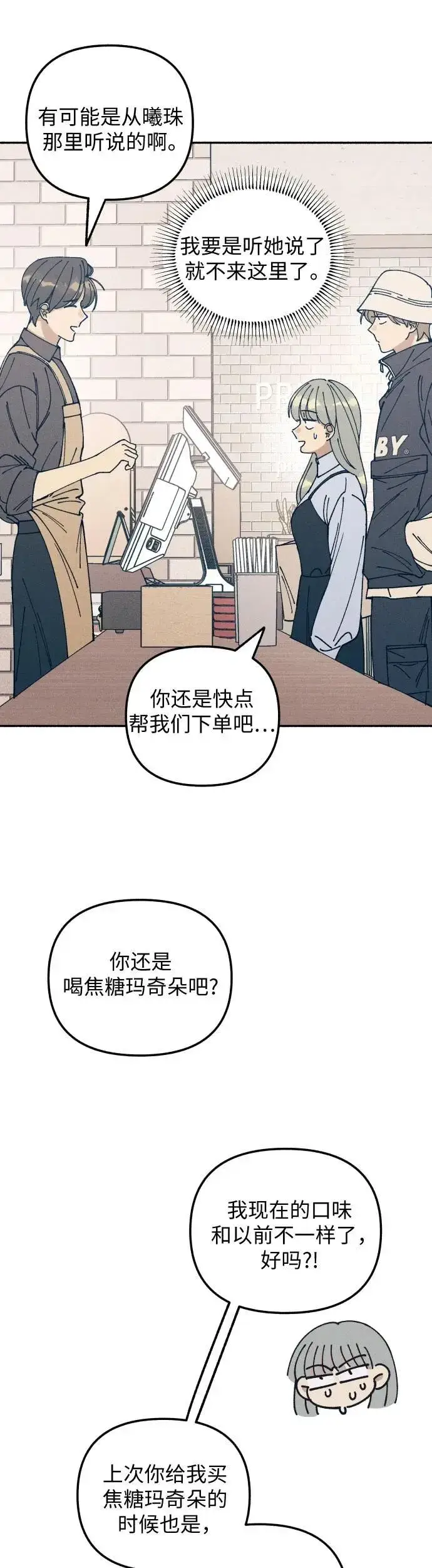 漫画《初恋是冤家》第17话第17张图
