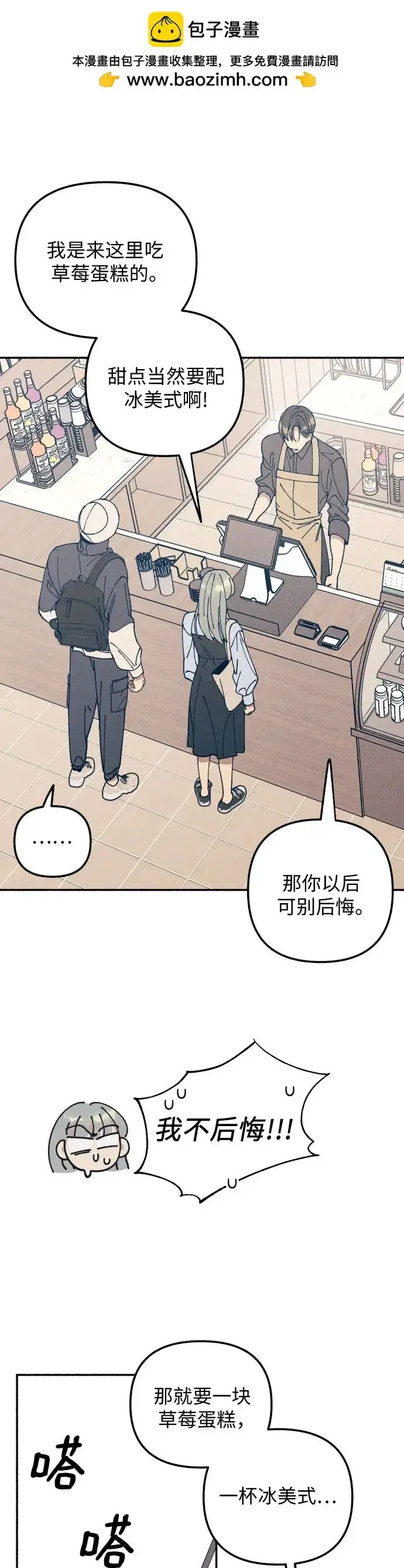 漫画《初恋是冤家》第17话第19张图