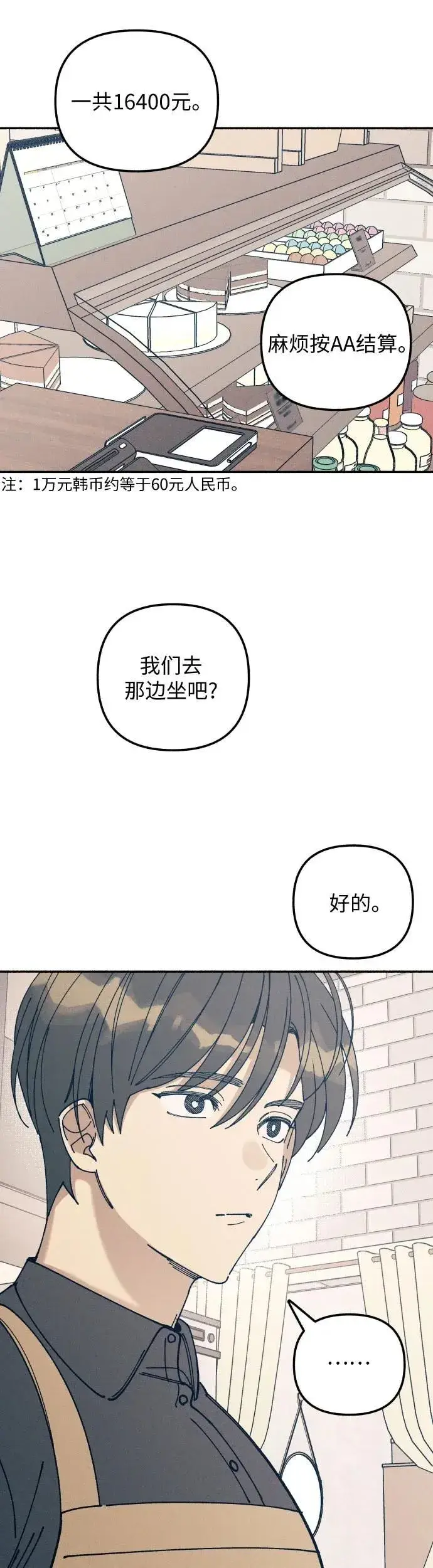漫画《初恋是冤家》第17话第23张图