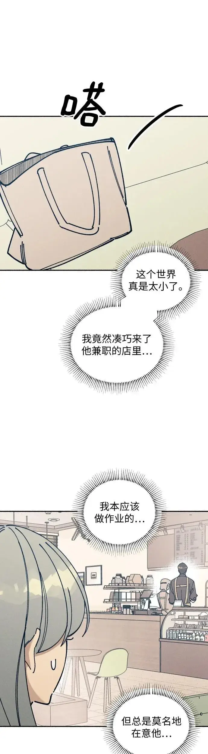 漫画《初恋是冤家》第17话第25张图