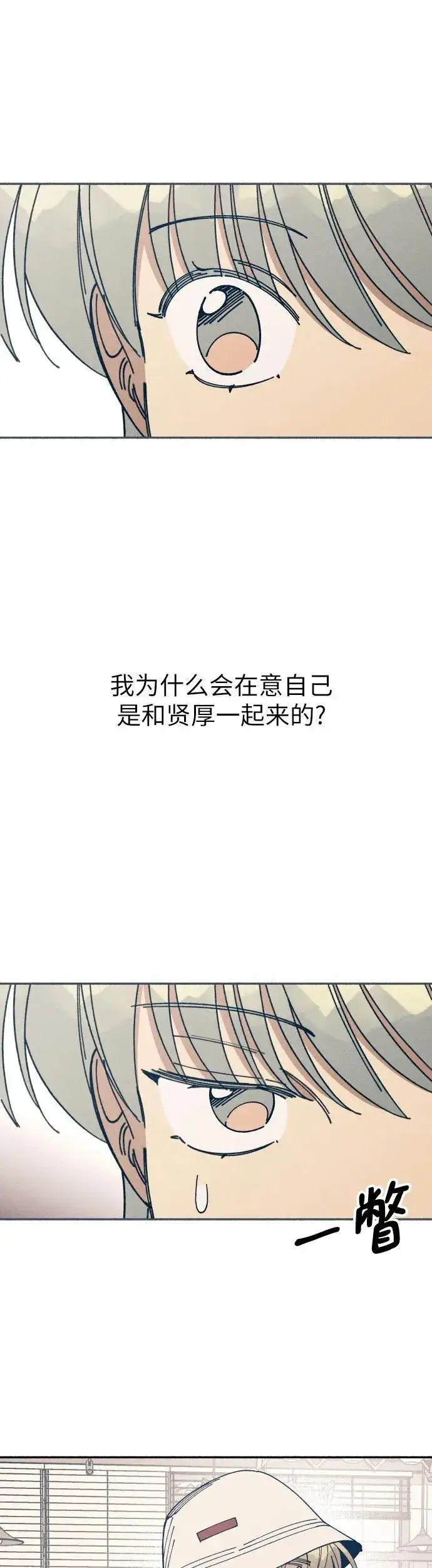 漫画《初恋是冤家》第17话第27张图