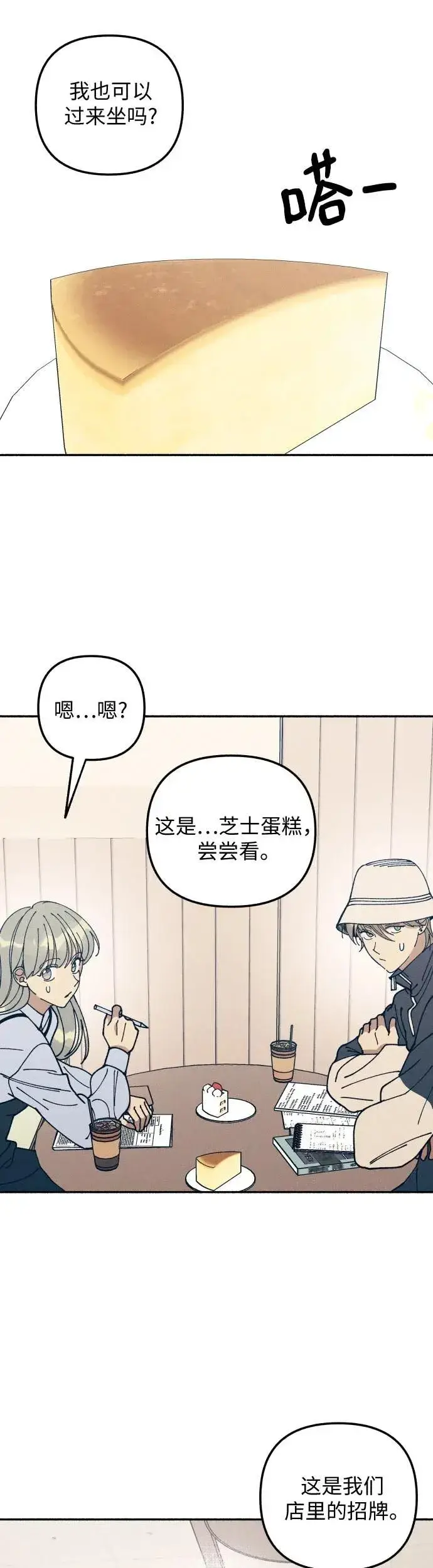 漫画《初恋是冤家》第17话第30张图
