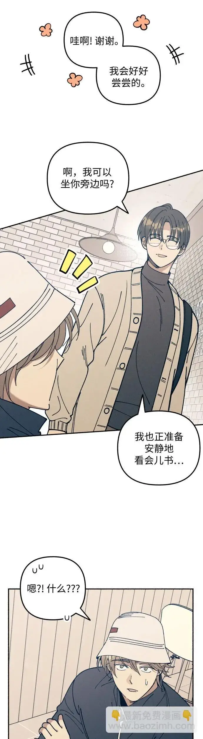 漫画《初恋是冤家》第17话第32张图