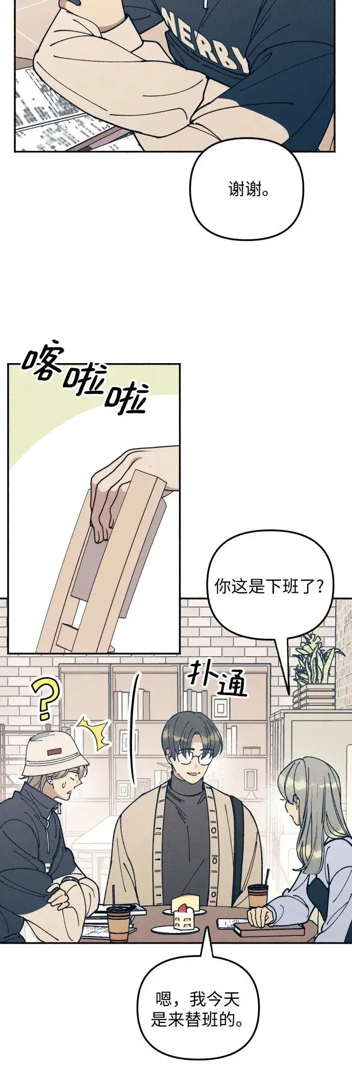 漫画《初恋是冤家》第17话第33张图