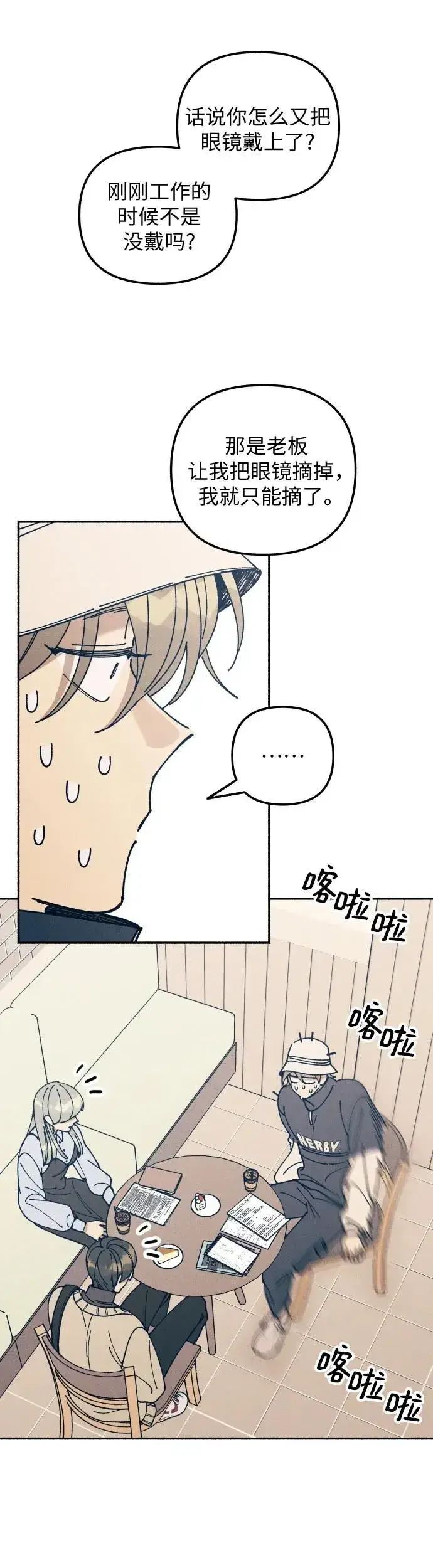 漫画《初恋是冤家》第17话第34张图