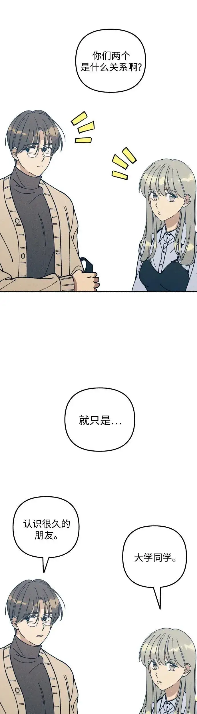 漫画《初恋是冤家》第17话第37张图