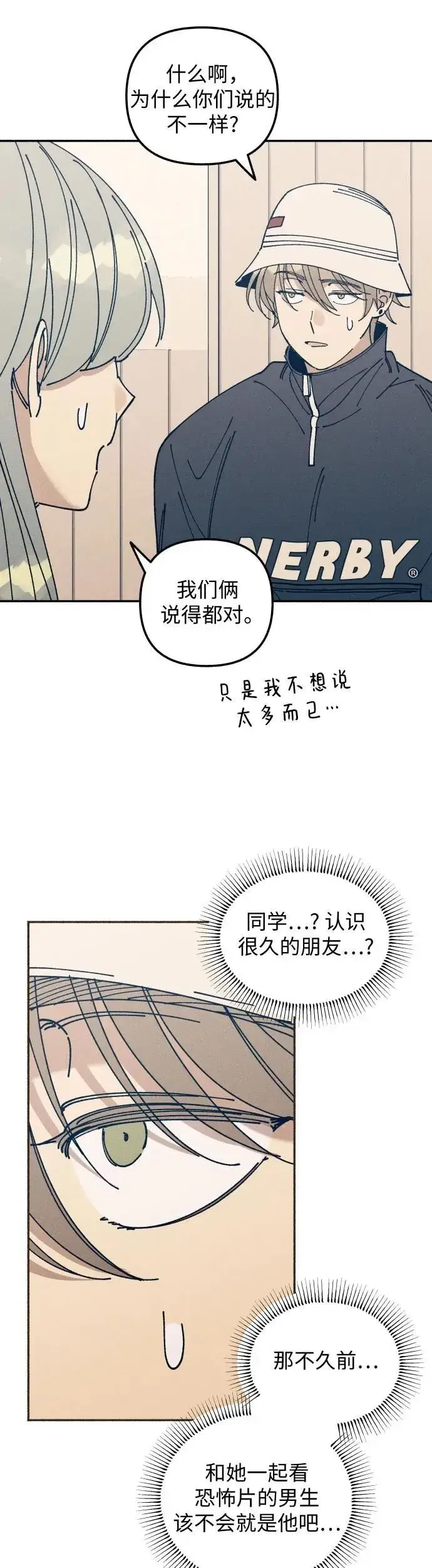 漫画《初恋是冤家》第17话第39张图