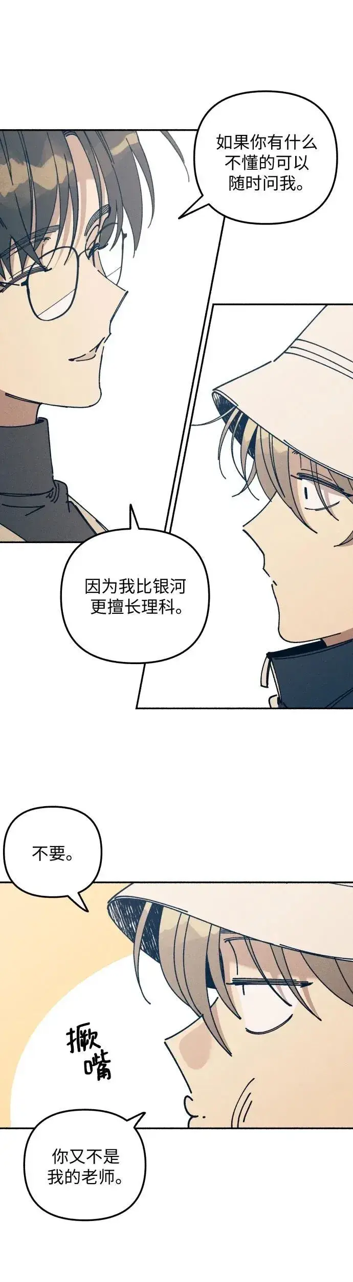 漫画《初恋是冤家》第17话第41张图