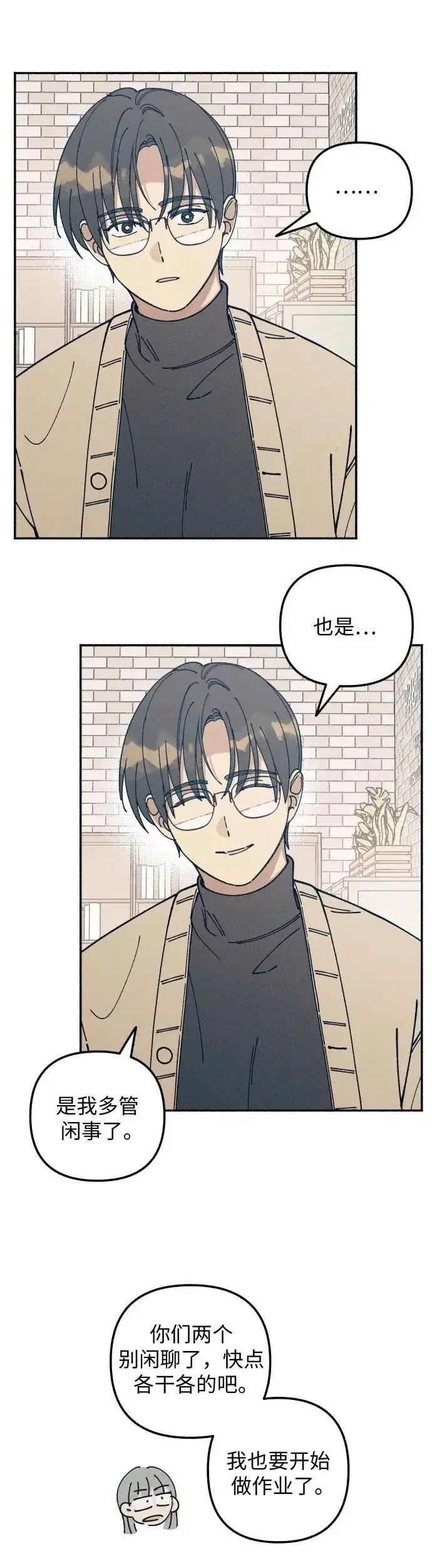 漫画《初恋是冤家》第17话第42张图
