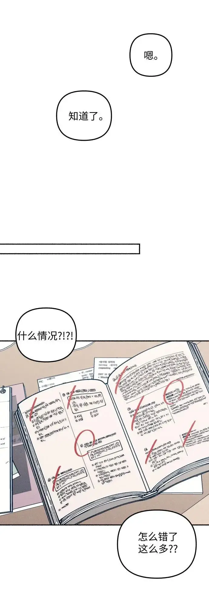 漫画《初恋是冤家》第17话第43张图